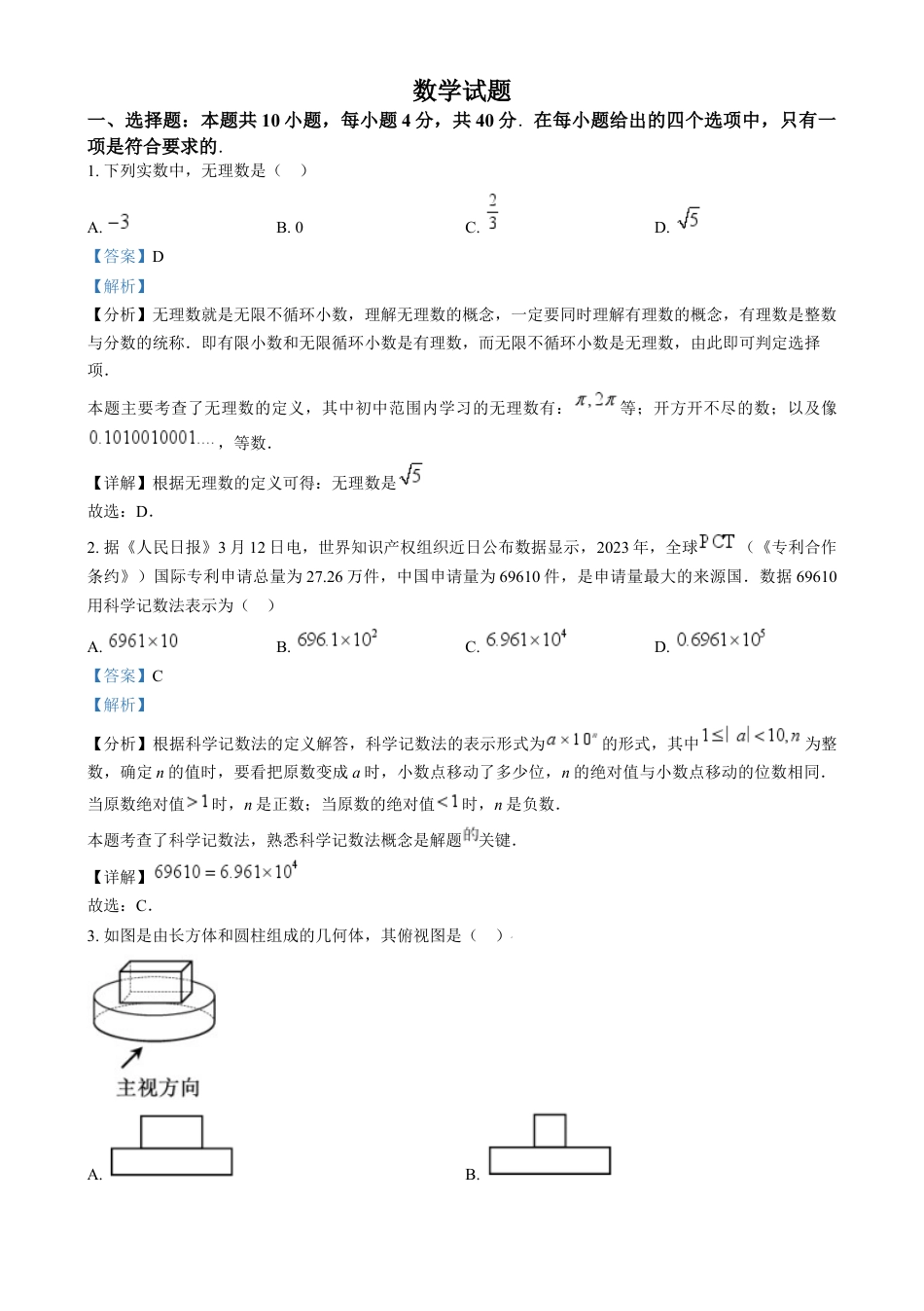 kaoda.com：2024年福建省中考真题数学试题（解析版）kaoda.com.docx_第1页