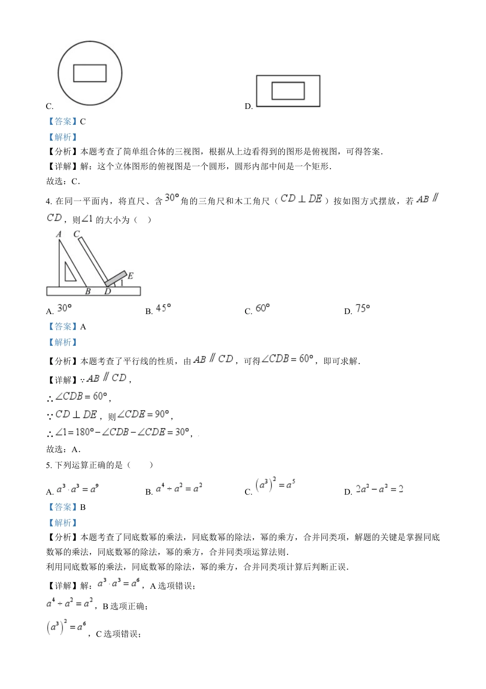 kaoda.com：2024年福建省中考真题数学试题（解析版）kaoda.com.docx_第2页