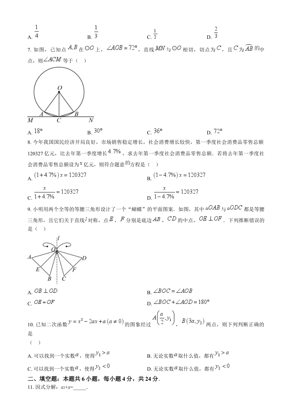 kaoda.com：2024年福建省中考真题数学试题（原卷版）kaoda.com.docx_第2页