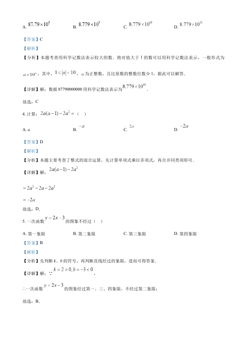 kaoda.com：2024年甘肃省兰州市中考数学试题（解析版）kaoda.com.docx_第2页