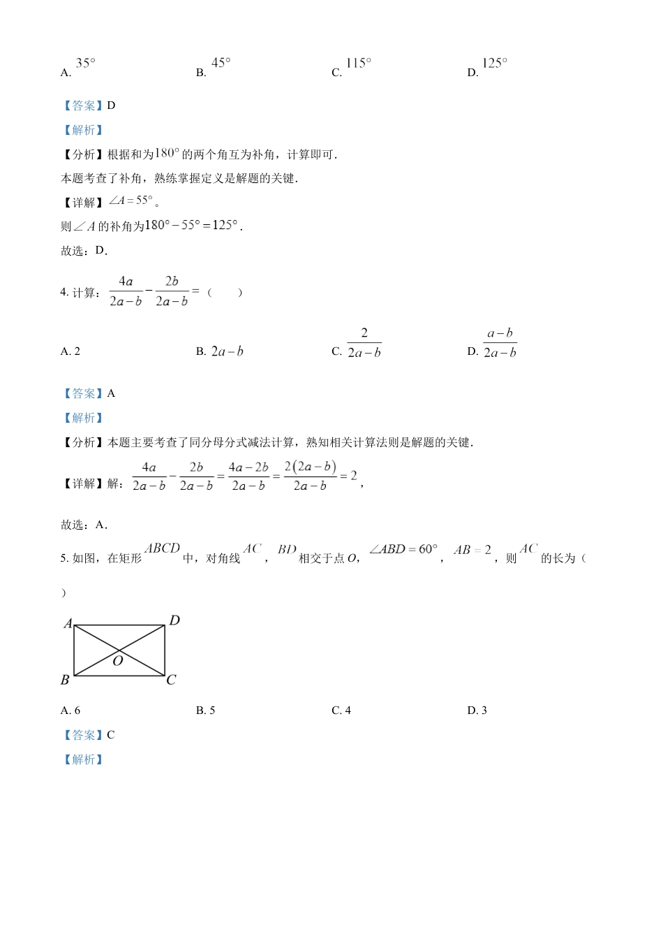 kaoda.com：2024年甘肃省武威市中考数学试题（解析版）kaoda.com.docx_第2页