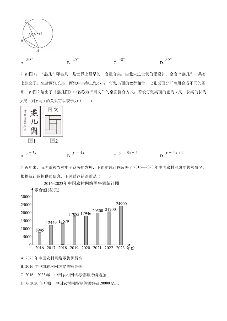 kaoda.com：2024年甘肃省武威市中考数学试题（原卷版）kaoda.com.docx_第2页