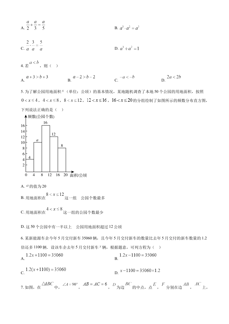 kaoda.com：2024年广东省广州市中考数学试题（原卷版）kaoda.com.docx_第2页