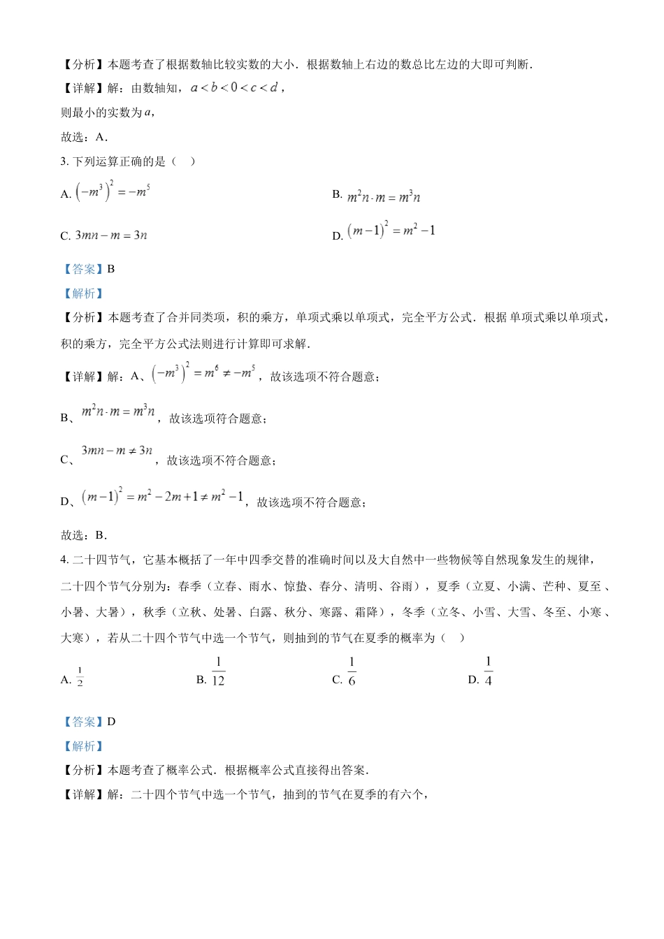 kaoda.com：2024年广东省深圳市中考数学试题（解析版）kaoda.com.docx_第2页