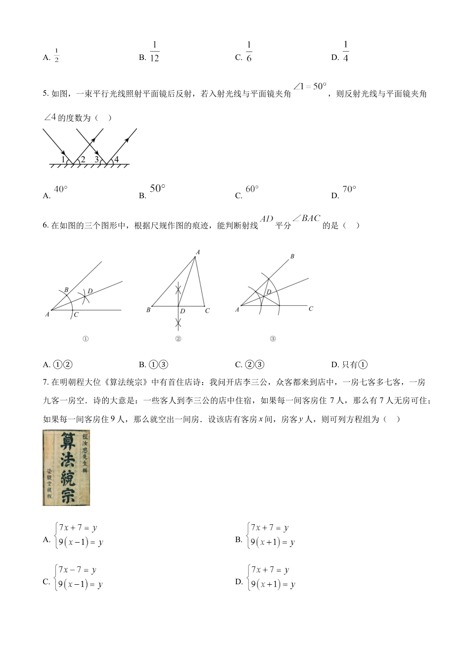 kaoda.com：2024年广东省深圳市中考数学试题（原卷版）kaoda.com.docx_第2页