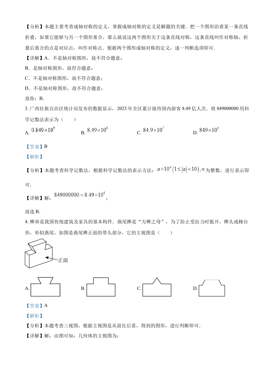 kaoda.com：2024年广西中考数学试题（解析版）kaoda.com.docx_第2页