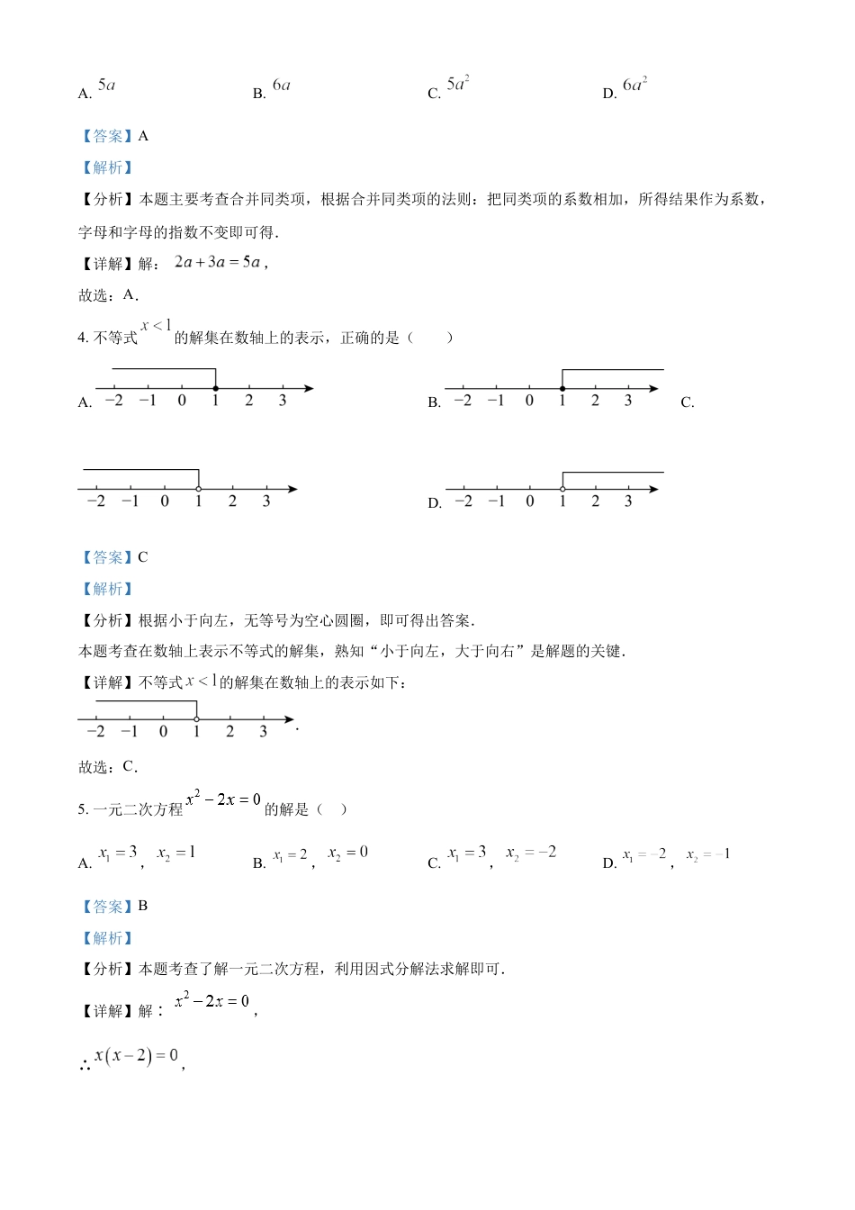 kaoda.com：2024年贵州省中考数学试题（解析版）kaoda.com.docx_第2页