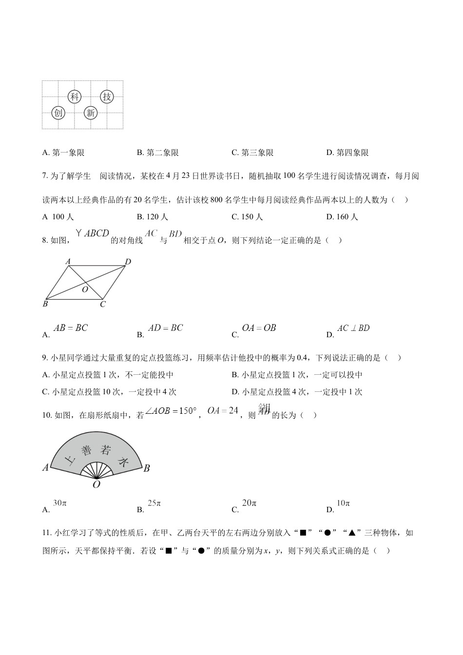 kaoda.com：2024年贵州省中考数学试题（原卷版）kaoda.com.docx_第2页