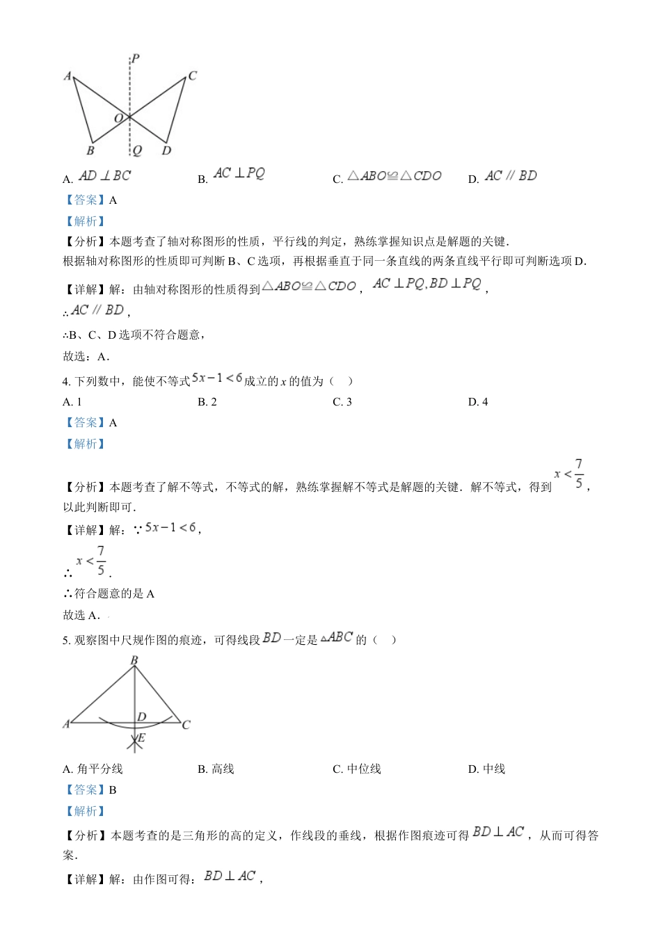 kaoda.com：2024年河北省中考数学试题（解析版）kaoda.com.docx_第2页