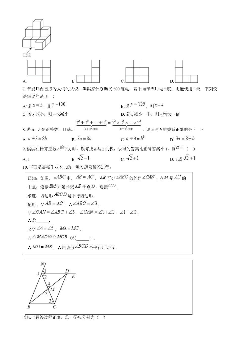 kaoda.com：2024年河北省中考数学试题（原卷版）kaoda.com.docx_第2页