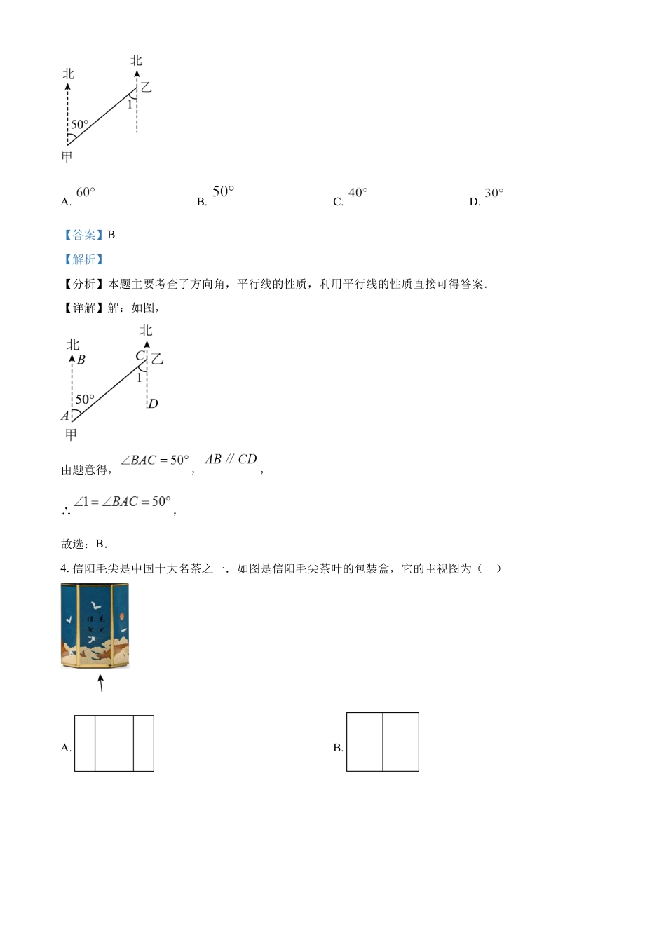 kaoda.com：2024年河南省中考数学试题（解析版）kaoda.com.docx_第2页