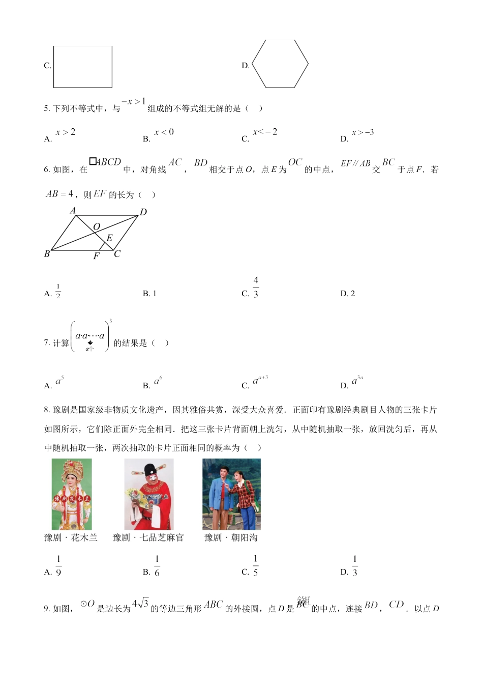 kaoda.com：2024年河南省中考数学试题（原卷版）kaoda.com.docx_第2页