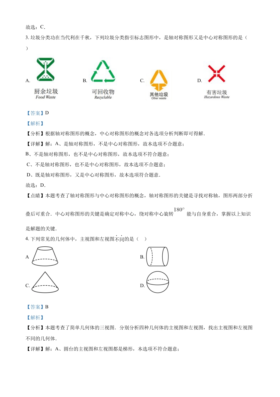 kaoda.com：2024年黑龙江省大庆市中考数学试题（解析版）(1)kaoda.com.docx_第2页