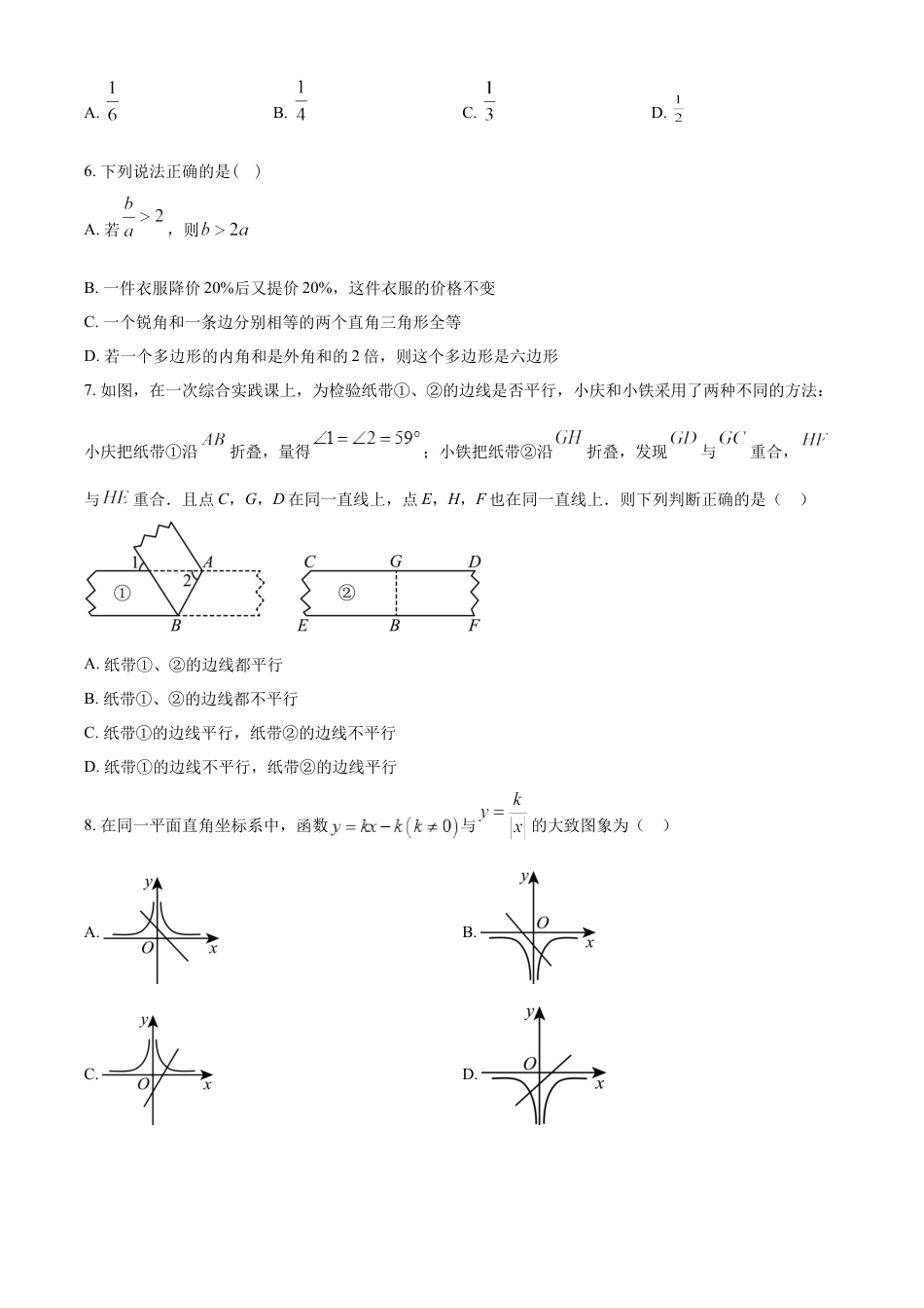 kaoda.com：2024年黑龙江省大庆市中考数学试题（原卷版）kaoda.com.docx_第2页