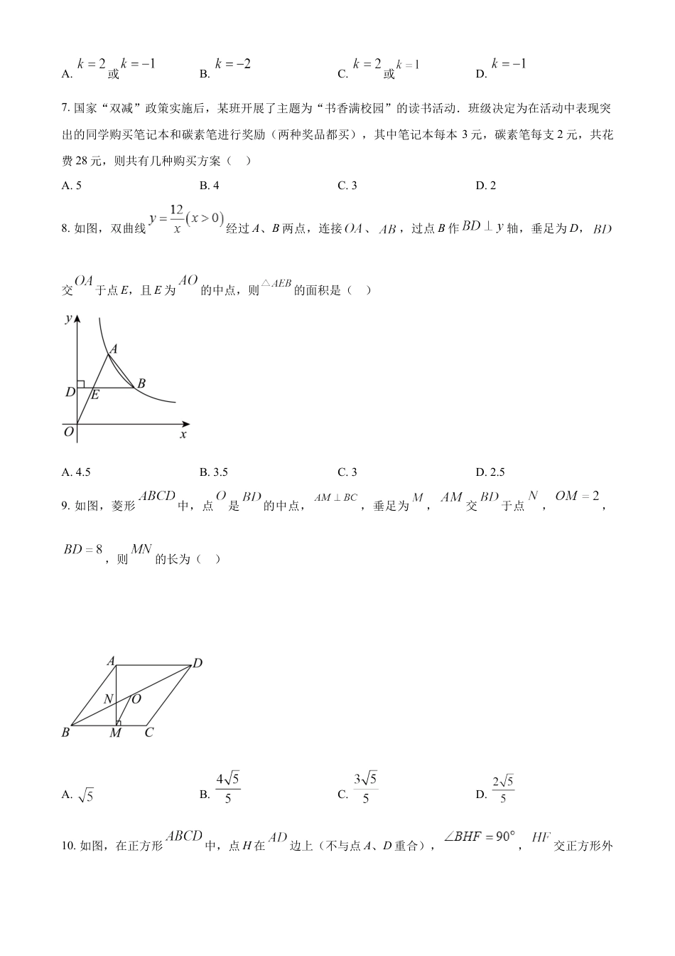 kaoda.com：2024年黑龙江省龙东地区中考数学试题（原卷版）kaoda.com.docx_第2页