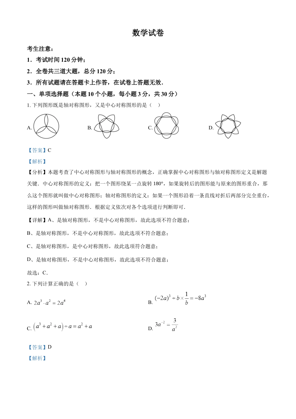 kaoda.com：2024年黑龙江省牡丹江市中考数学试题（解析版）kaoda.com.docx_第1页