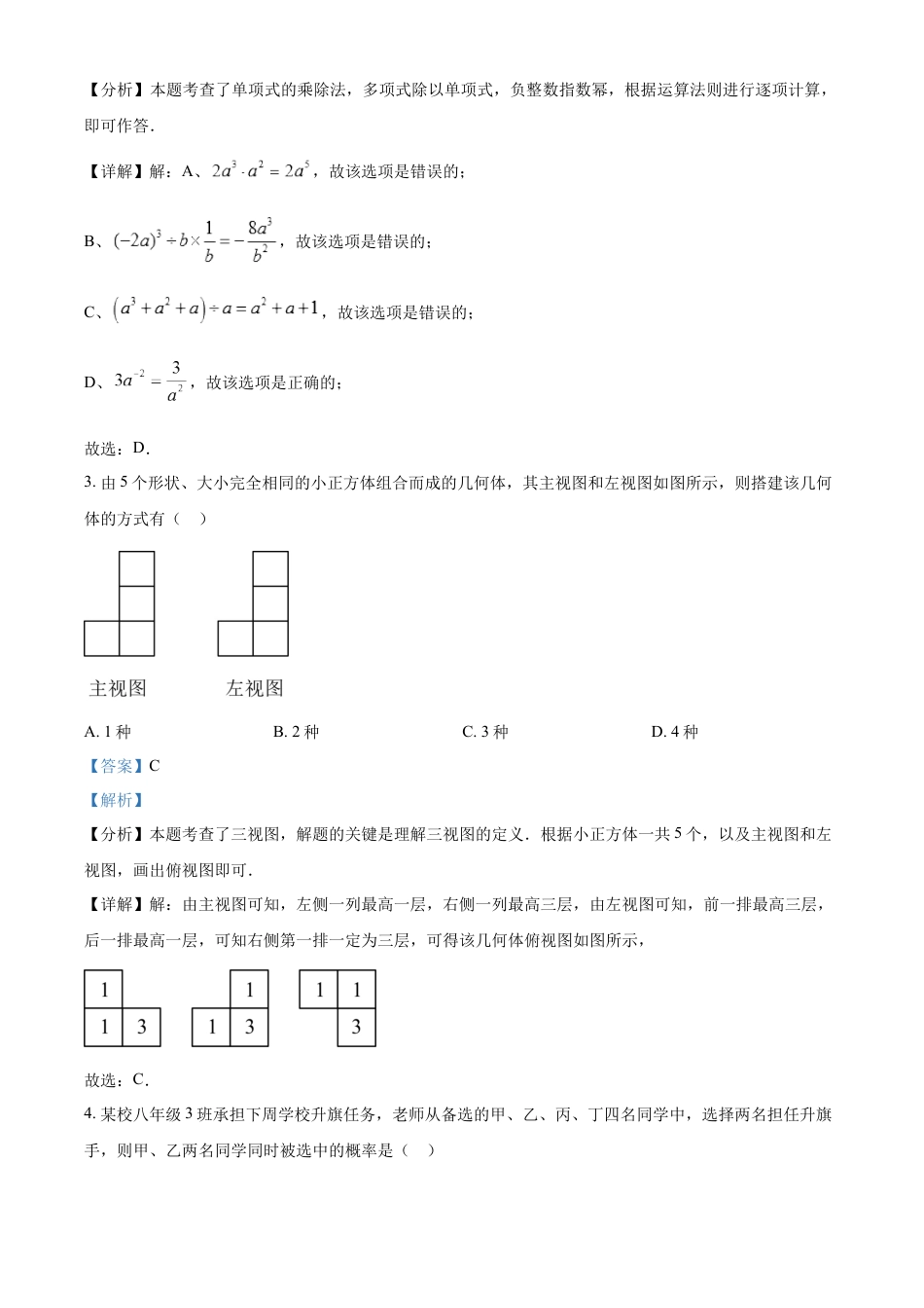 kaoda.com：2024年黑龙江省牡丹江市中考数学试题（解析版）kaoda.com.docx_第2页