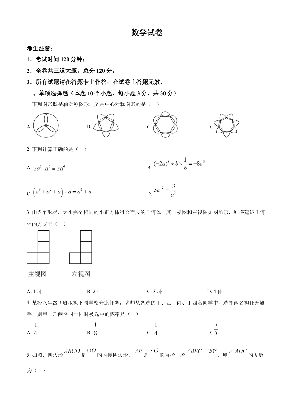 kaoda.com：2024年黑龙江省牡丹江市中考数学试题（原卷版）kaoda.com.docx_第1页