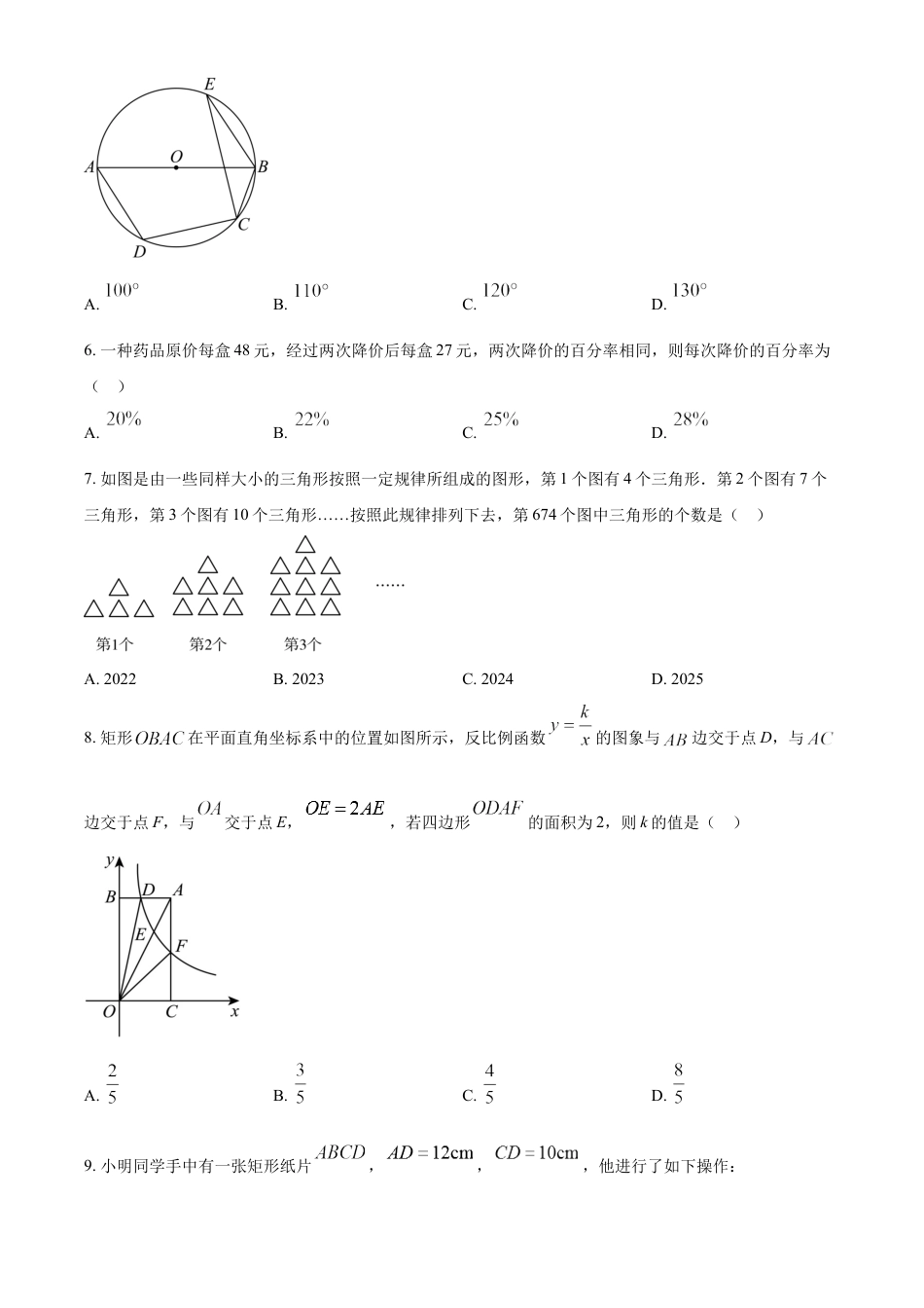 kaoda.com：2024年黑龙江省牡丹江市中考数学试题（原卷版）kaoda.com.docx_第2页