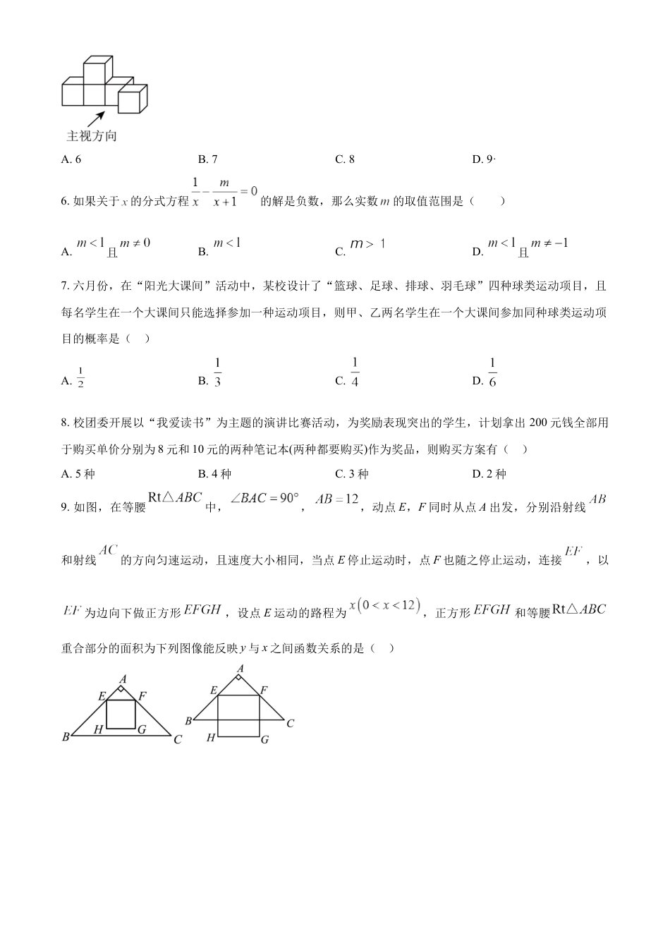 kaoda.com：2024年黑龙江省齐齐哈尔市中考数学试题（原卷版）kaoda.com.docx_第2页