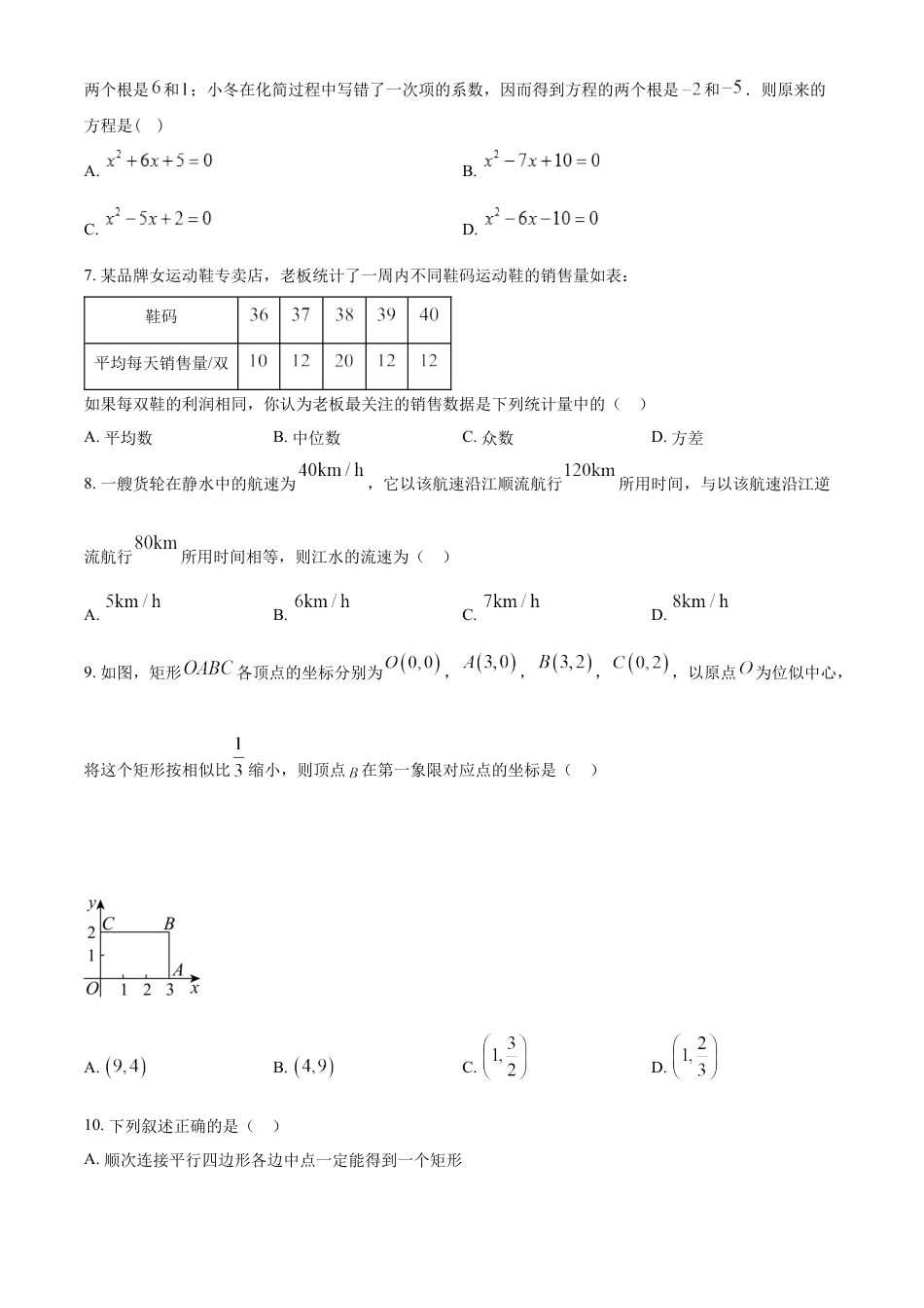 kaoda.com：2024年黑龙江省绥化市中考数学试题（原卷版）kaoda.com.docx_第2页