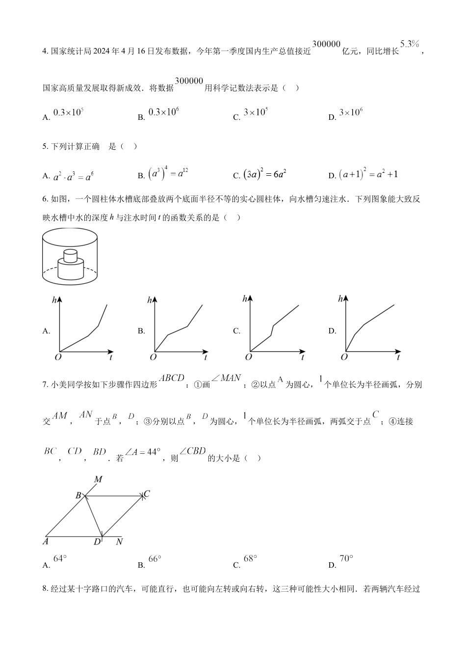 kaoda.com：2024年湖北省武汉市中考数学试题（原卷版）kaoda.com.docx_第2页