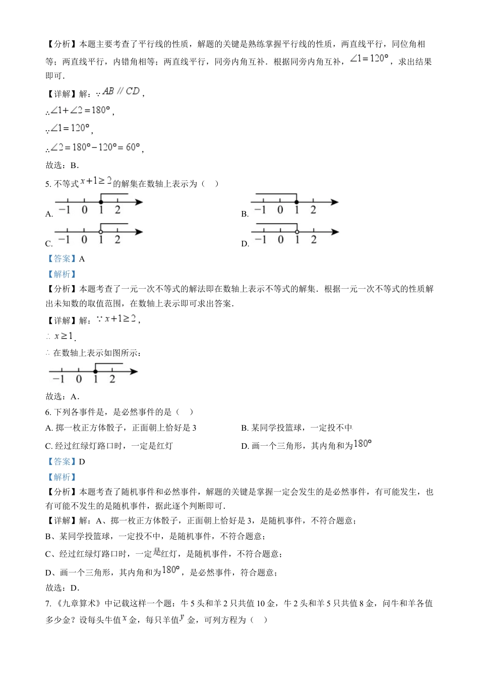 kaoda.com：2024年湖北省中考数学试题 （解析版）kaoda.com.docx_第2页