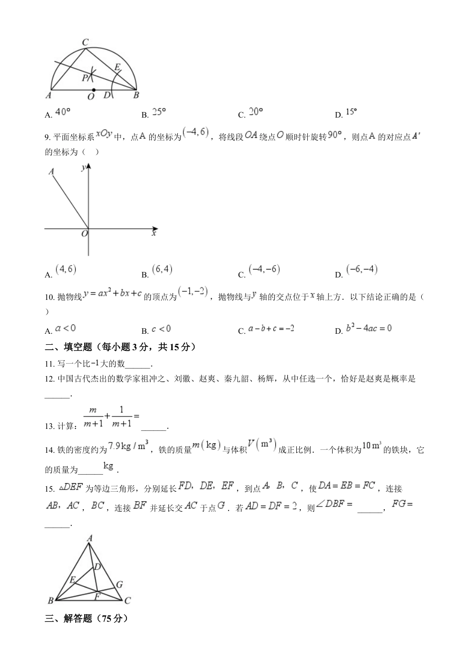 kaoda.com：2024年湖北省中考数学试题 （原卷版）kaoda.com.docx_第2页