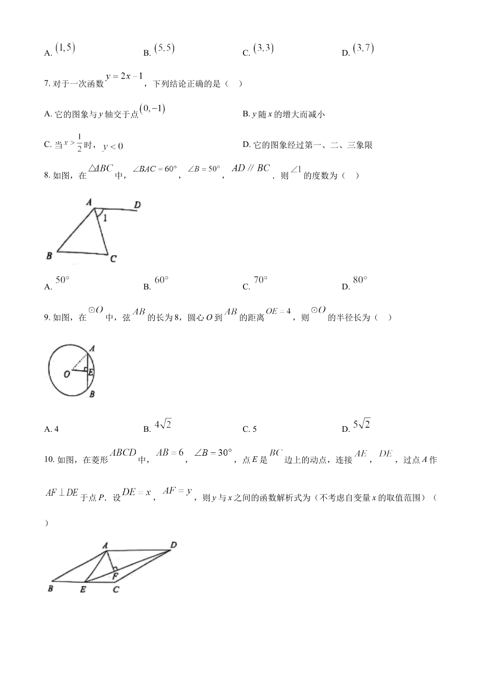 kaoda.com：2024年湖南省长沙市中考数学试题（原卷版）kaoda.com.docx_第2页