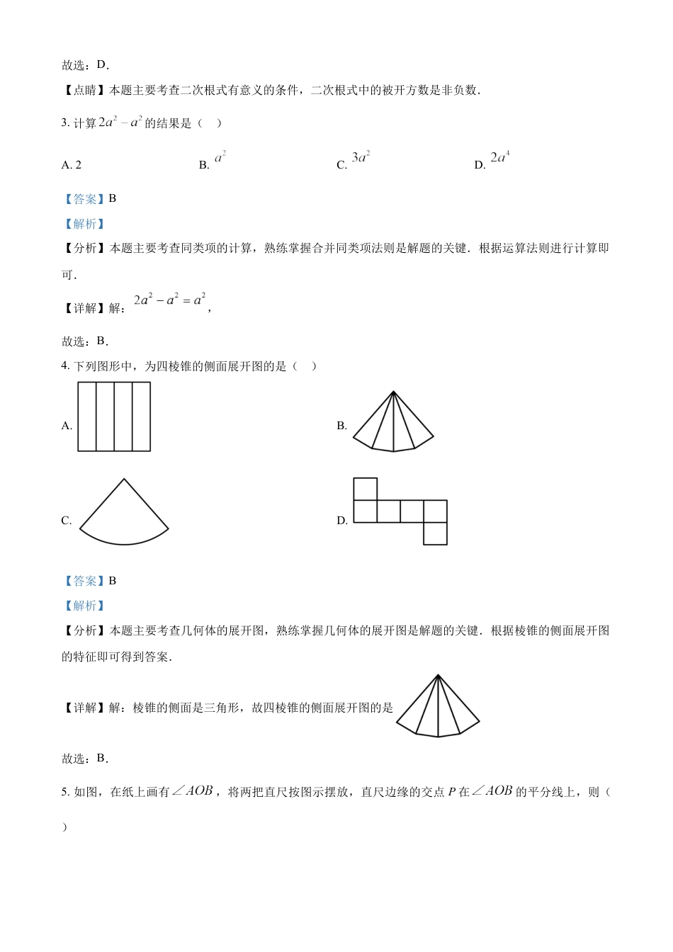 kaoda.com：2024年江苏省常州市中考数学试题（解析版）kaoda.com.docx_第2页