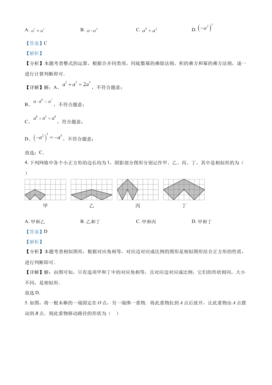 kaoda.com：2024年江苏省连云港市中考真题数学试卷（解析版）kaoda.com.docx_第2页