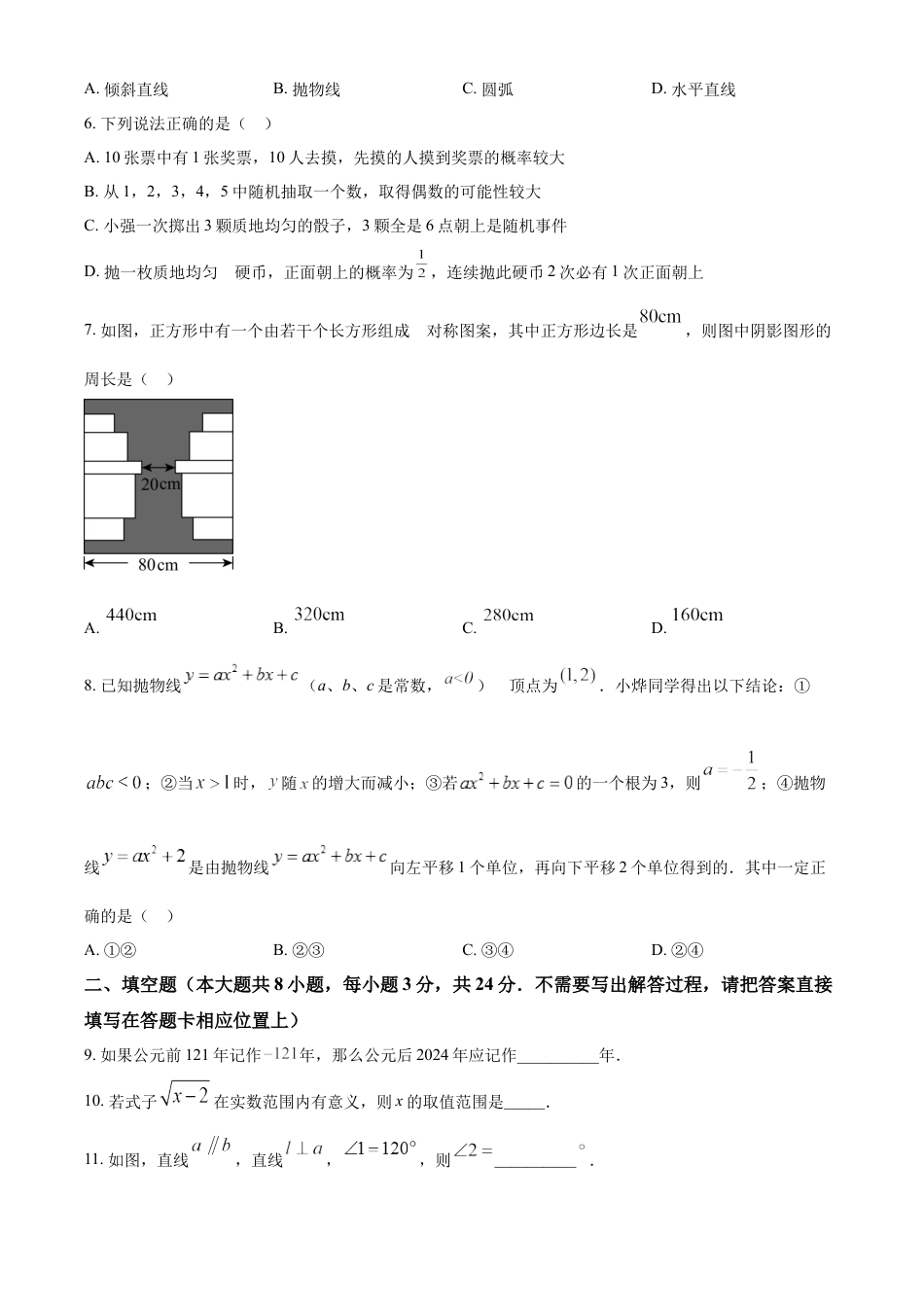 kaoda.com：2024年江苏省连云港市中考真题数学试卷（原卷版）kaoda.com.docx_第2页