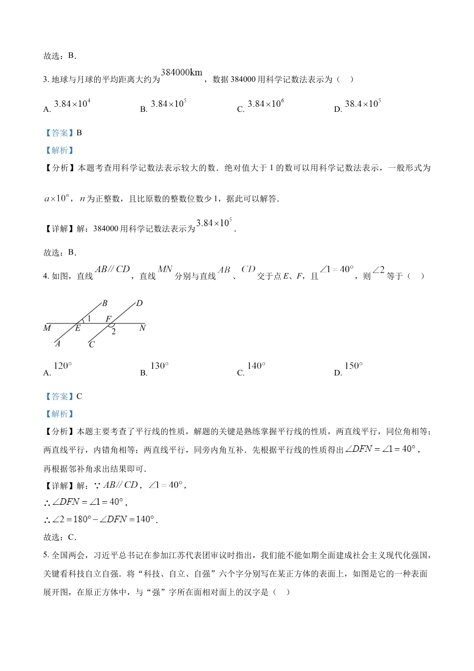 kaoda.com：2024年江苏省宿迁市中考数学试题（解析版）kaoda.com.docx_第2页