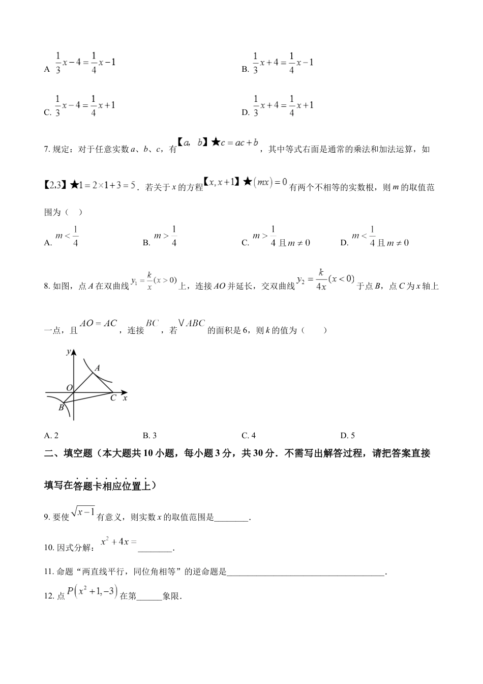 kaoda.com：2024年江苏省宿迁市中考数学试题（原卷版）kaoda.com.docx_第2页