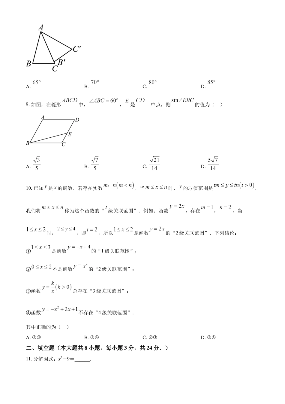 kaoda.com：2024年江苏省无锡市数学中考真题试题（原卷版）kaoda.com.docx_第2页