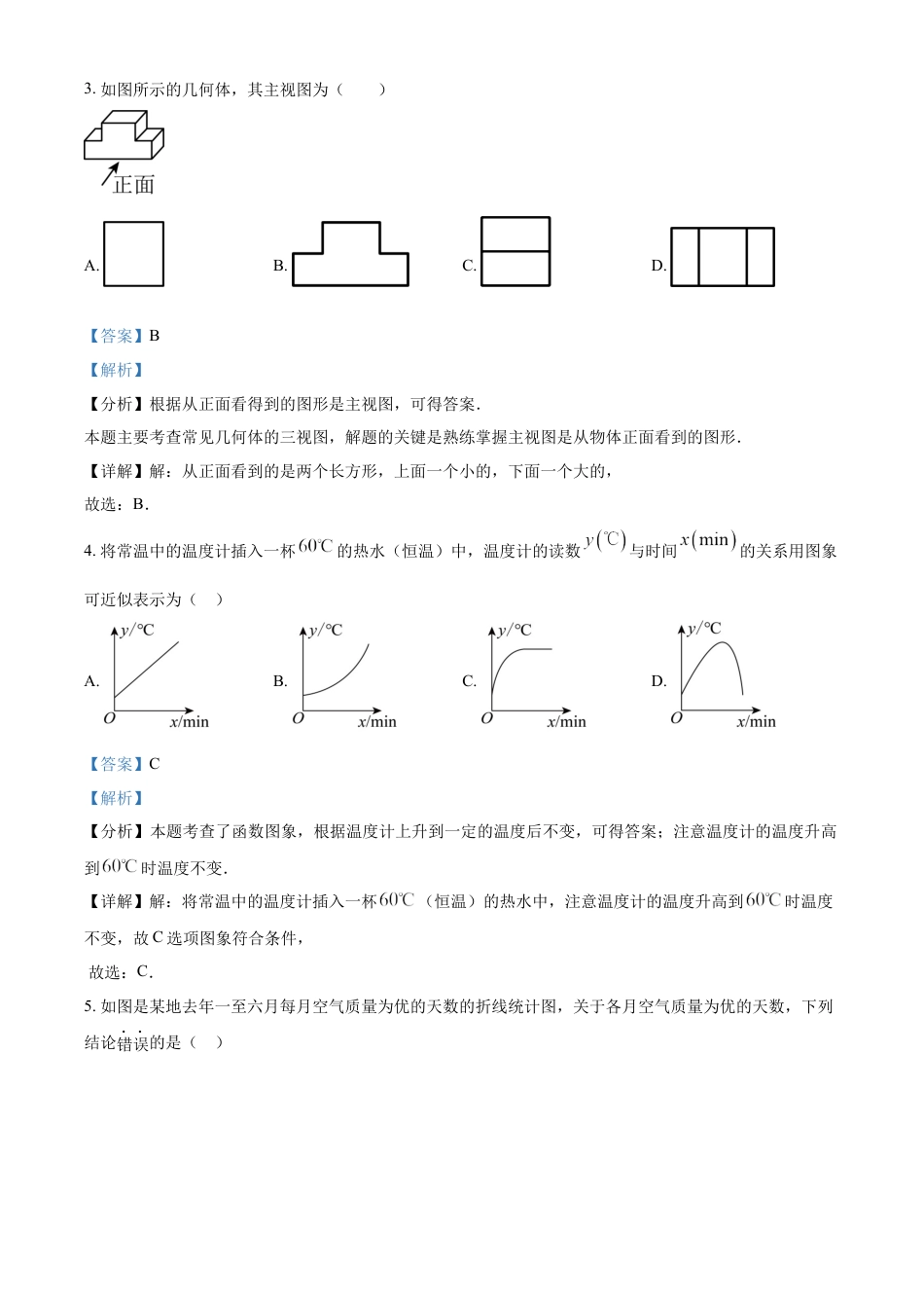 kaoda.com：2024年江西省中考数学试题（解析版）kaoda.com.docx_第2页