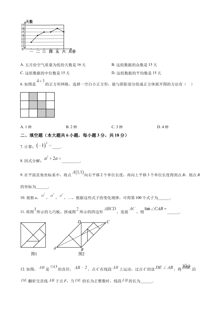 kaoda.com：2024年江西省中考数学试题（原卷版）kaoda.com.docx_第2页