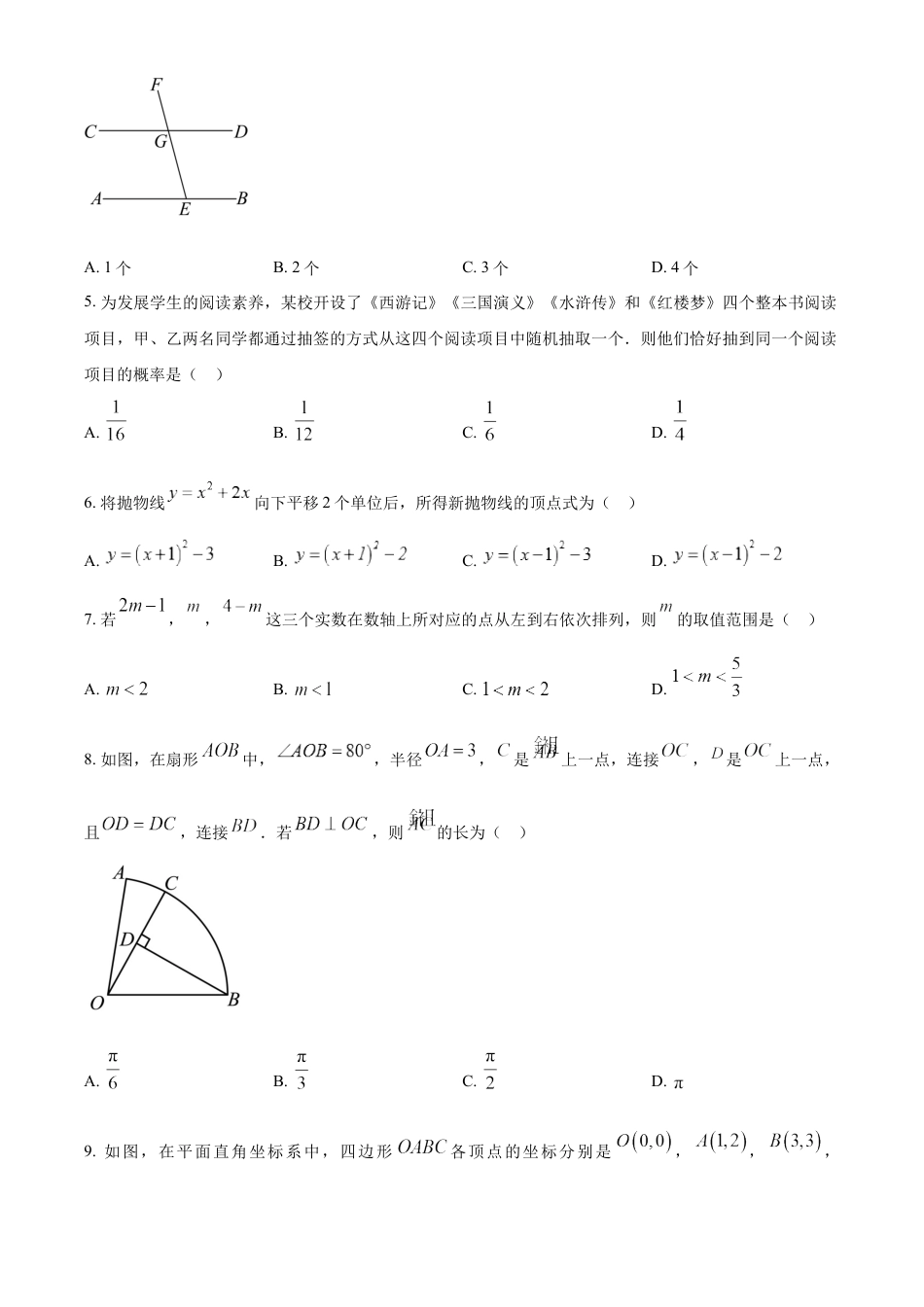 kaoda.com：2024年内蒙古包头市中考数学试卷（原卷版）kaoda.com.docx_第2页