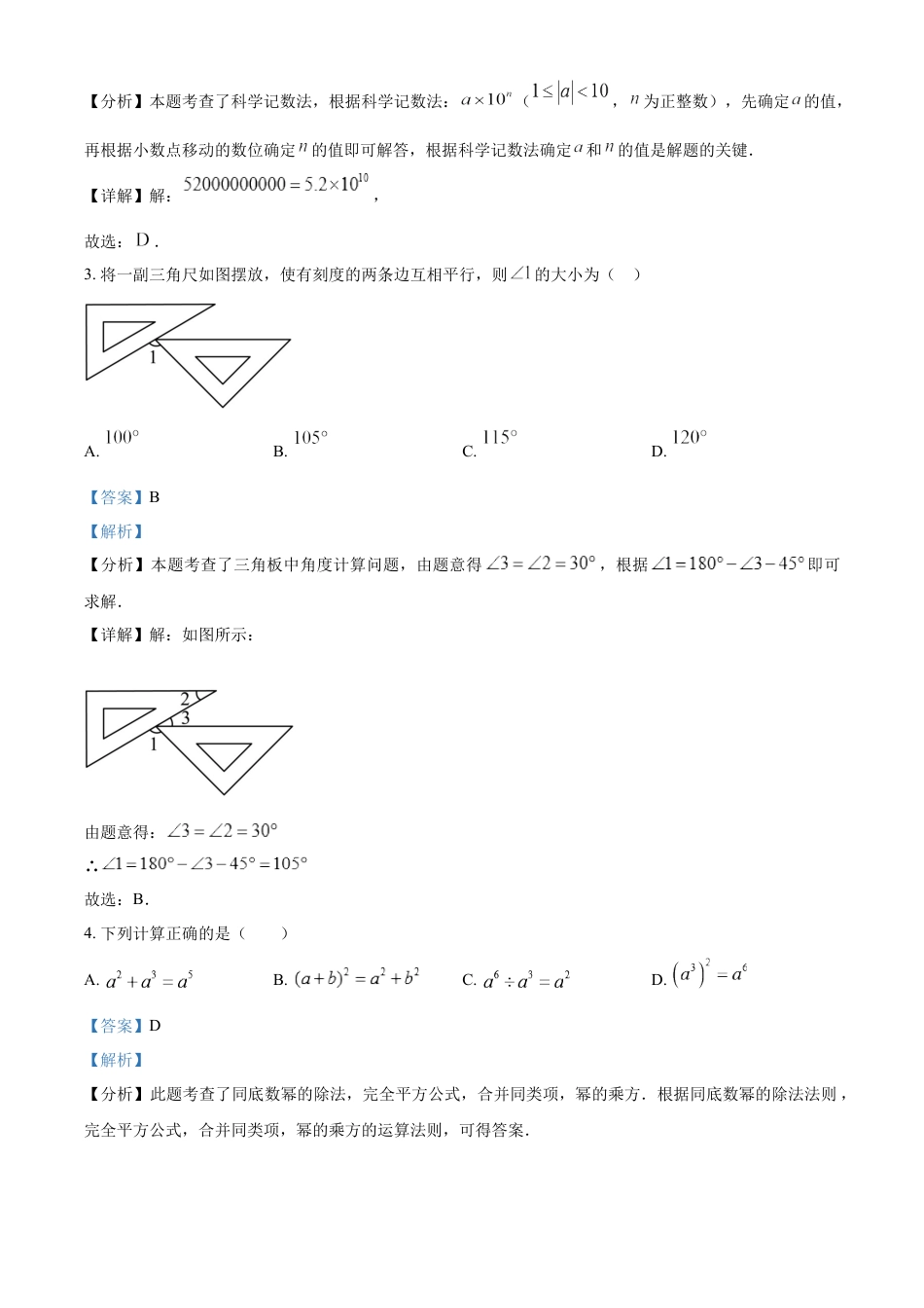 kaoda.com：2024年内蒙古自治区赤峰市中考数学试题（解析版）kaoda.com.docx_第2页