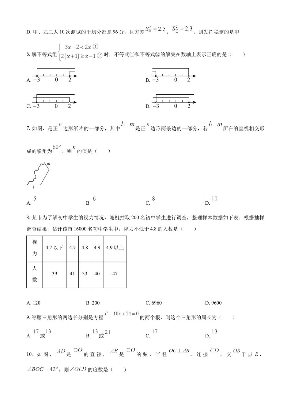 kaoda.com：2024年内蒙古自治区赤峰市中考数学试题（原卷版）kaoda.com.docx_第2页