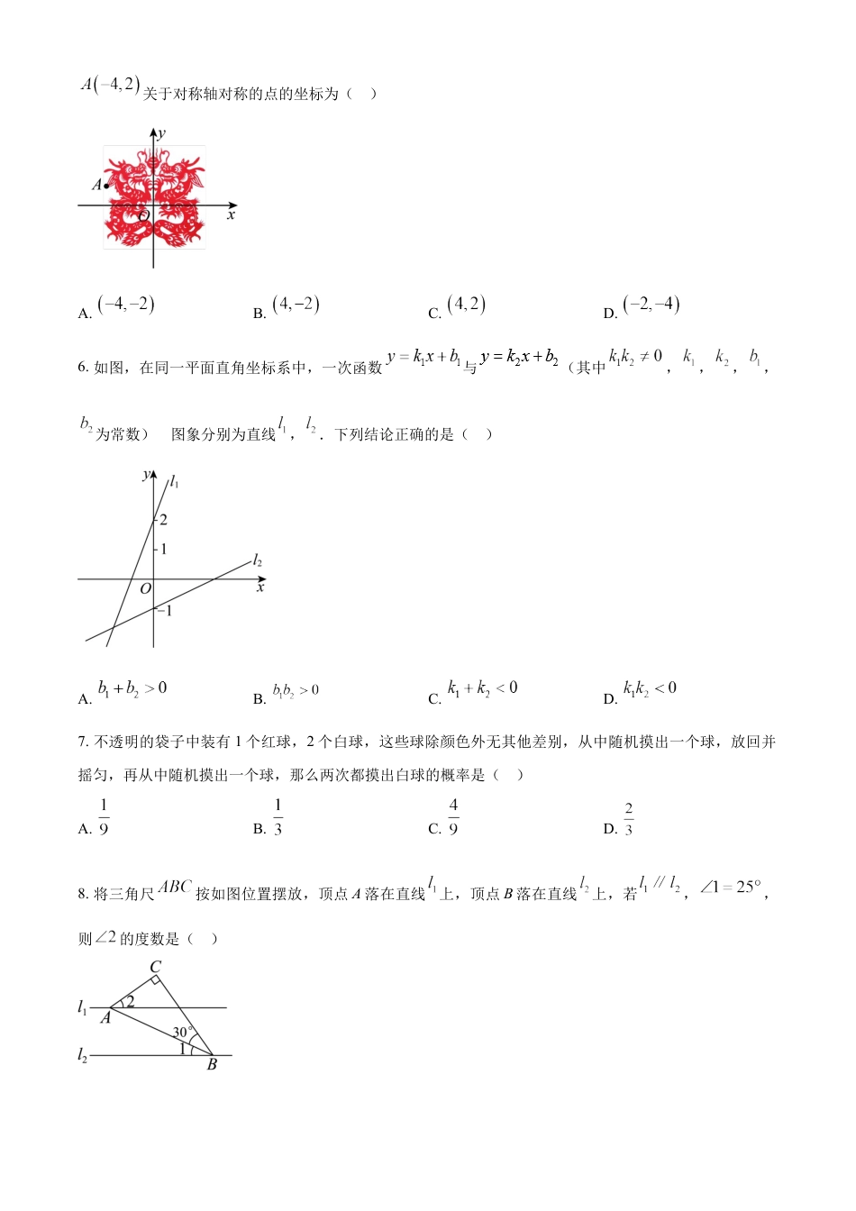 kaoda.com：2024年内蒙通辽市中考数学试题（原卷版）kaoda.com.docx_第2页