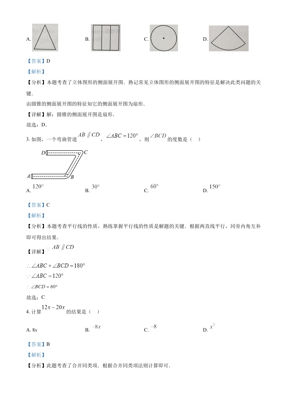 kaoda.com：2024年青海省中考题数学试题（解析版）kaoda.com.docx_第2页