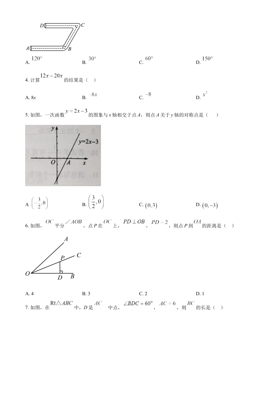 kaoda.com：2024年青海省中考题数学试题（原卷版）kaoda.com.docx_第2页