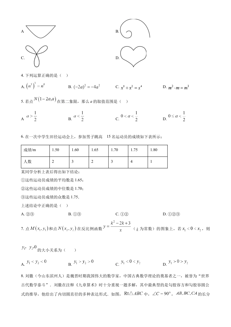 kaoda.com：2024年山东省滨州市中考数学试题（原卷版）kaoda.com.docx_第2页