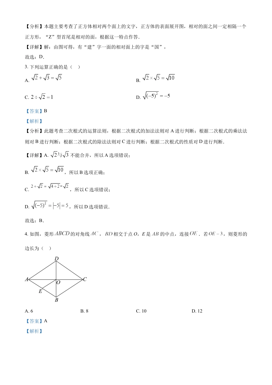 kaoda.com：2024年山东省济宁市中考数学试题（解析版）kaoda.com.docx_第2页