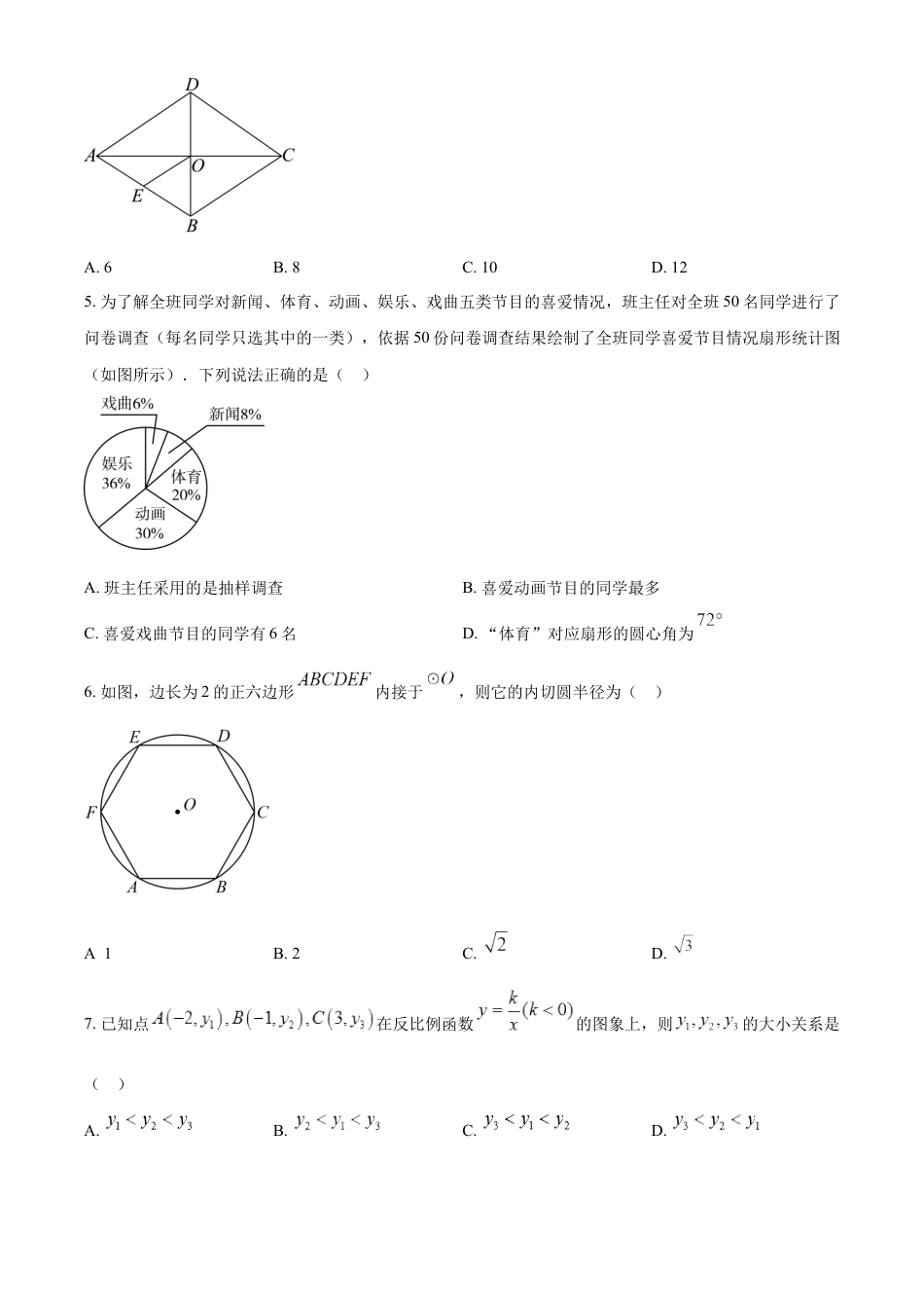 kaoda.com：2024年山东省济宁市中考数学试题（原卷版）kaoda.com.docx_第2页