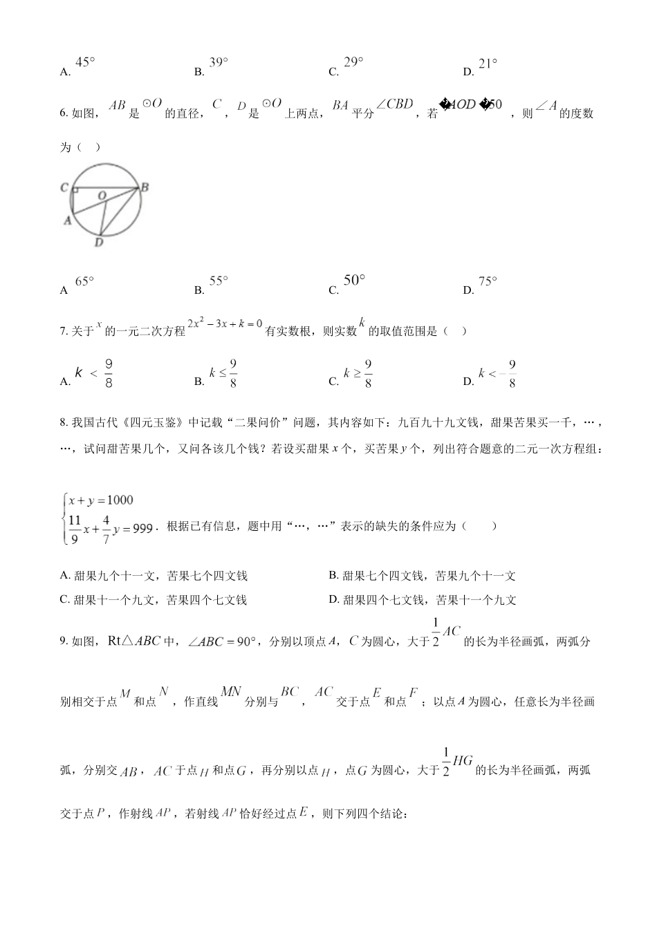 kaoda.com：2024年山东省泰安市中考数学试题 （原卷版）kaoda.com.docx_第2页