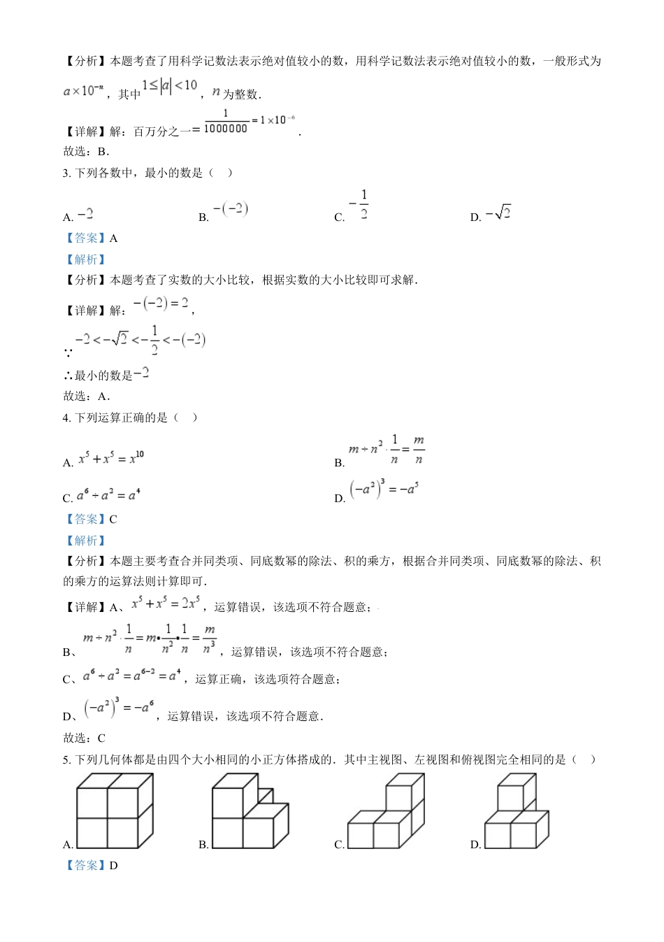 kaoda.com：2024年山东省威海市中考数学试题（解析版）kaoda.com.docx_第2页