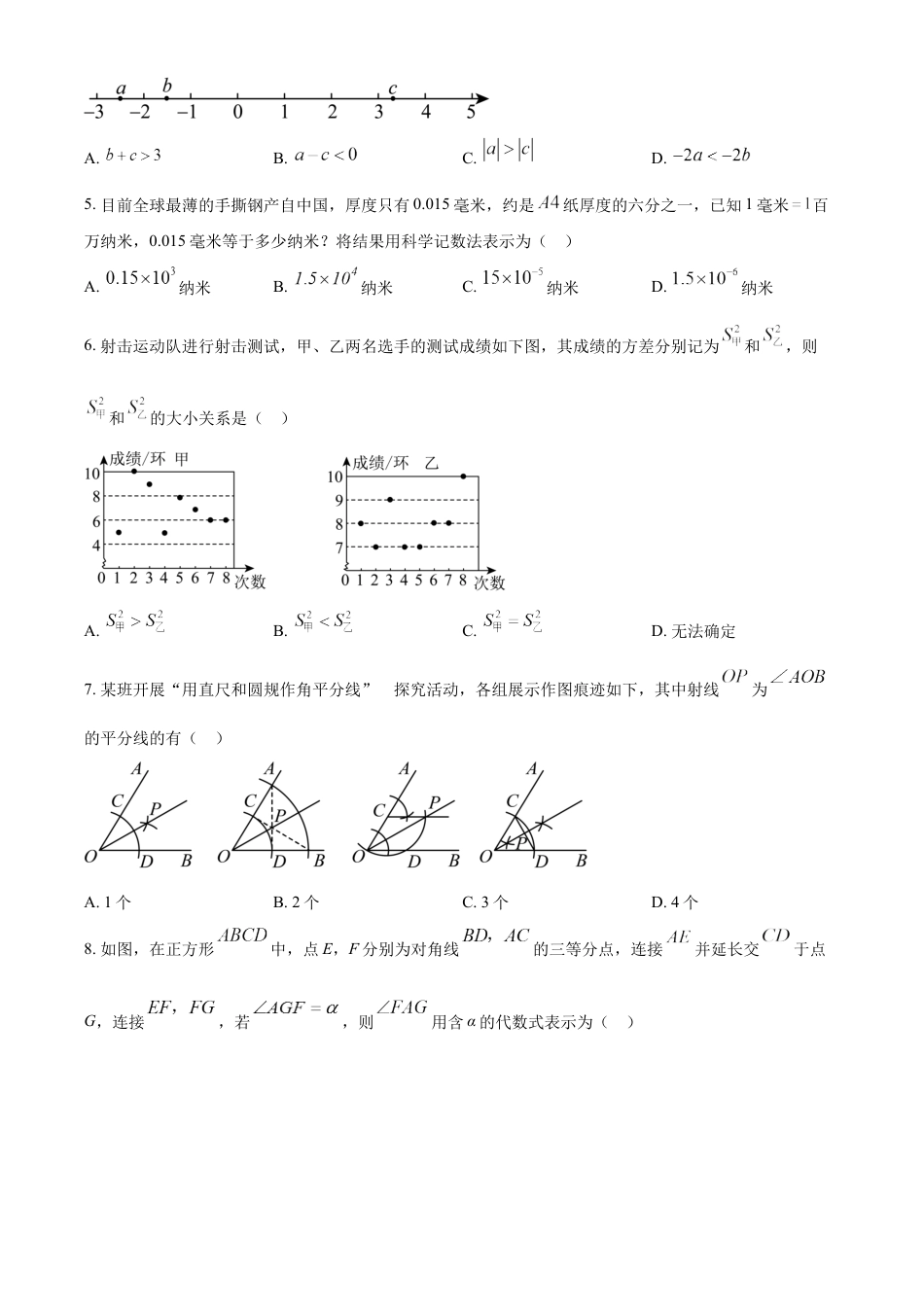 kaoda.com：2024年山东省烟台市中考数学试题（原卷版）kaoda.com.docx_第2页