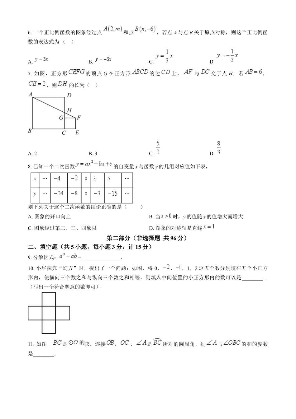 kaoda.com：2024年陕西省中考数学试题（原卷版）kaoda.com.docx_第2页